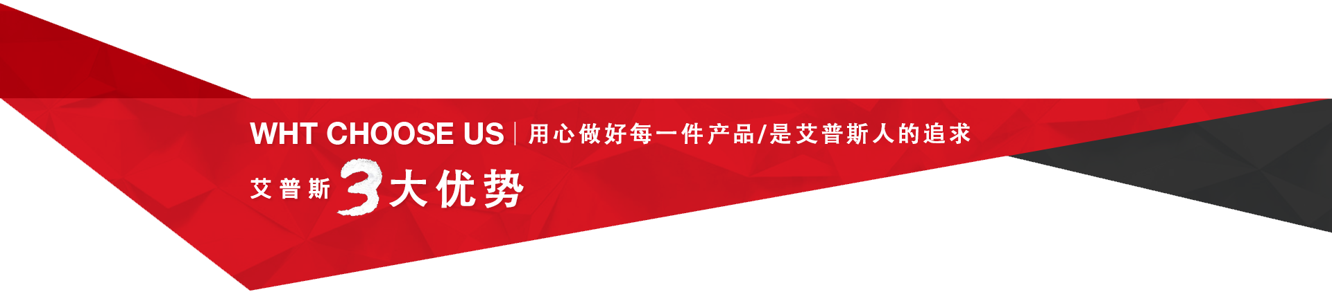 艾普斯三大優勢